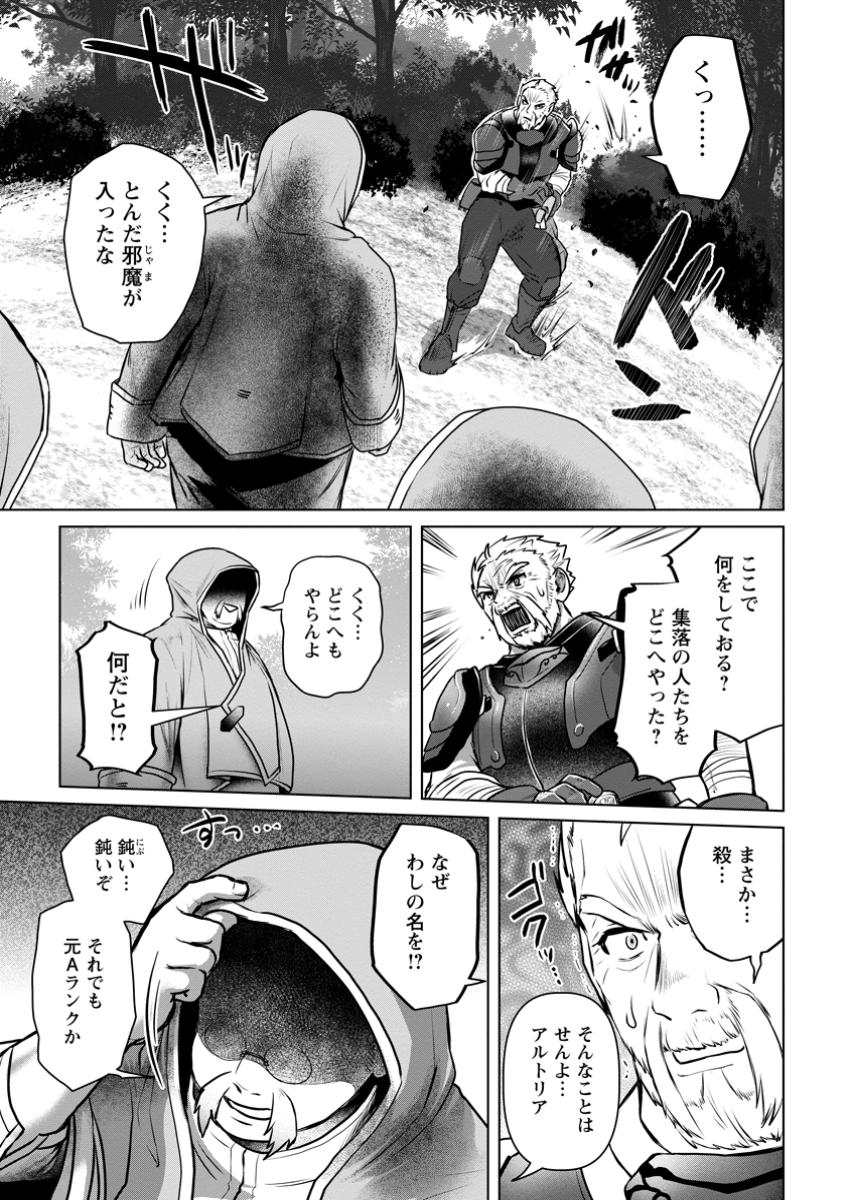 Saiteihen no Osssan Boukensha - Chapter 9.2 - Page 4