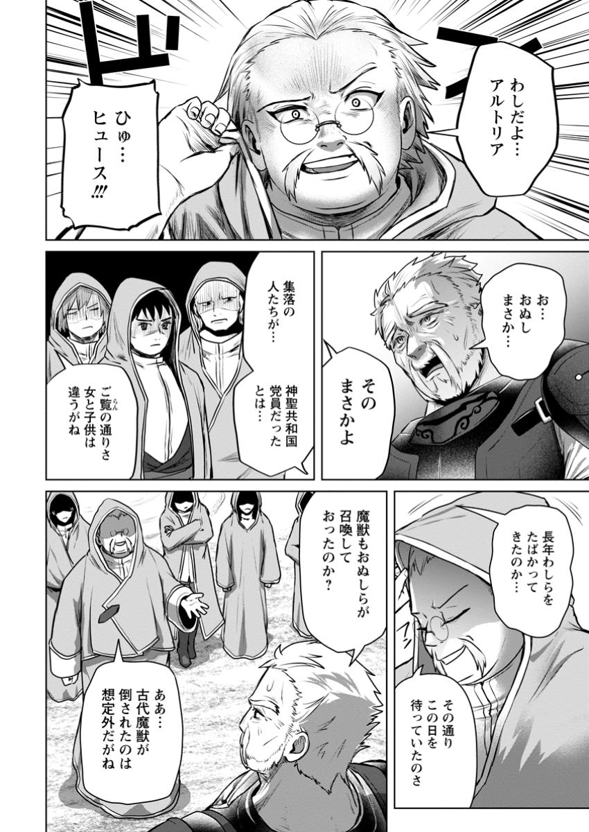 Saiteihen no Osssan Boukensha - Chapter 9.2 - Page 5