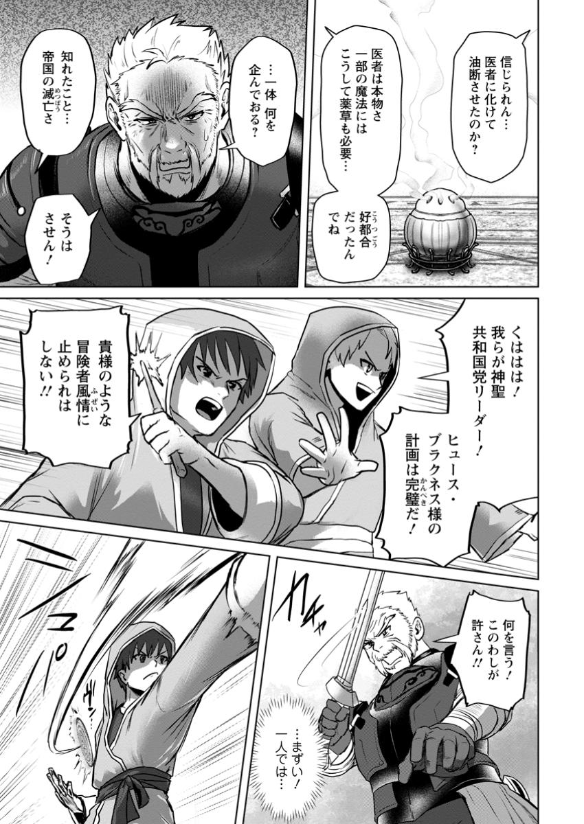 Saiteihen no Osssan Boukensha - Chapter 9.2 - Page 6
