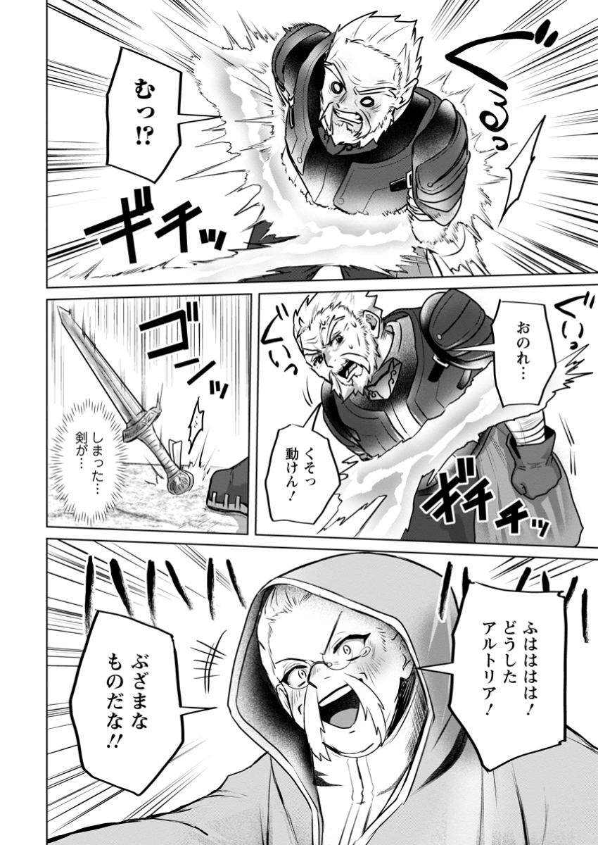 Saiteihen no Osssan Boukensha - Chapter 9.2 - Page 7