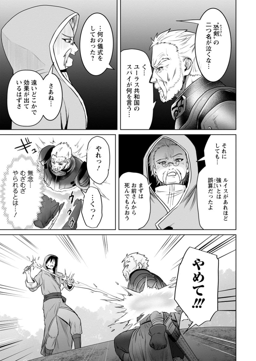 Saiteihen no Osssan Boukensha - Chapter 9.2 - Page 8