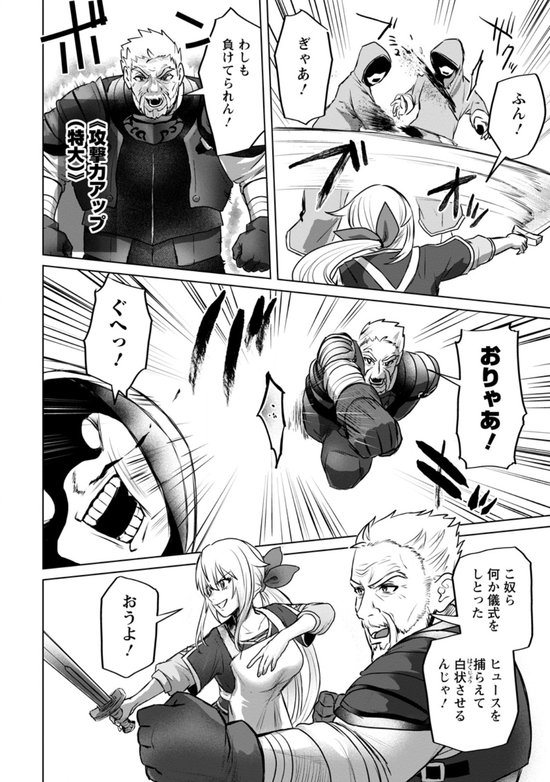 Saiteihen no Osssan Boukensha - Chapter 9.3 - Page 1