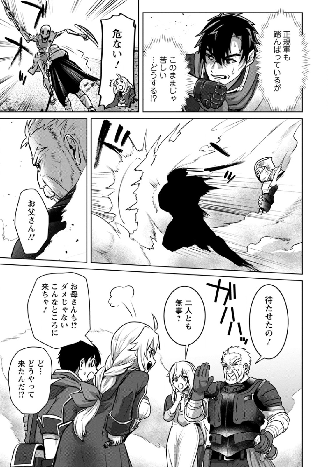Saiteihen no Osssan Boukensha - Chapter 9.3 - Page 10