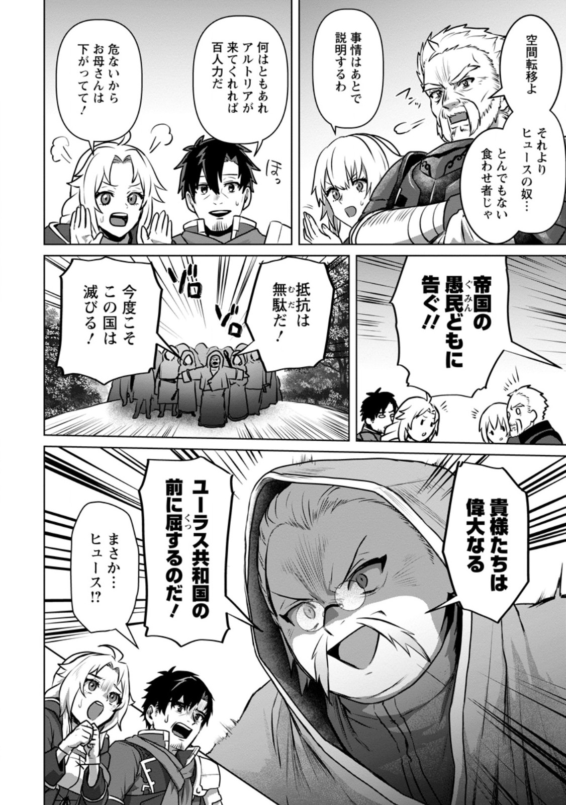 Saiteihen no Osssan Boukensha - Chapter 9.3 - Page 11