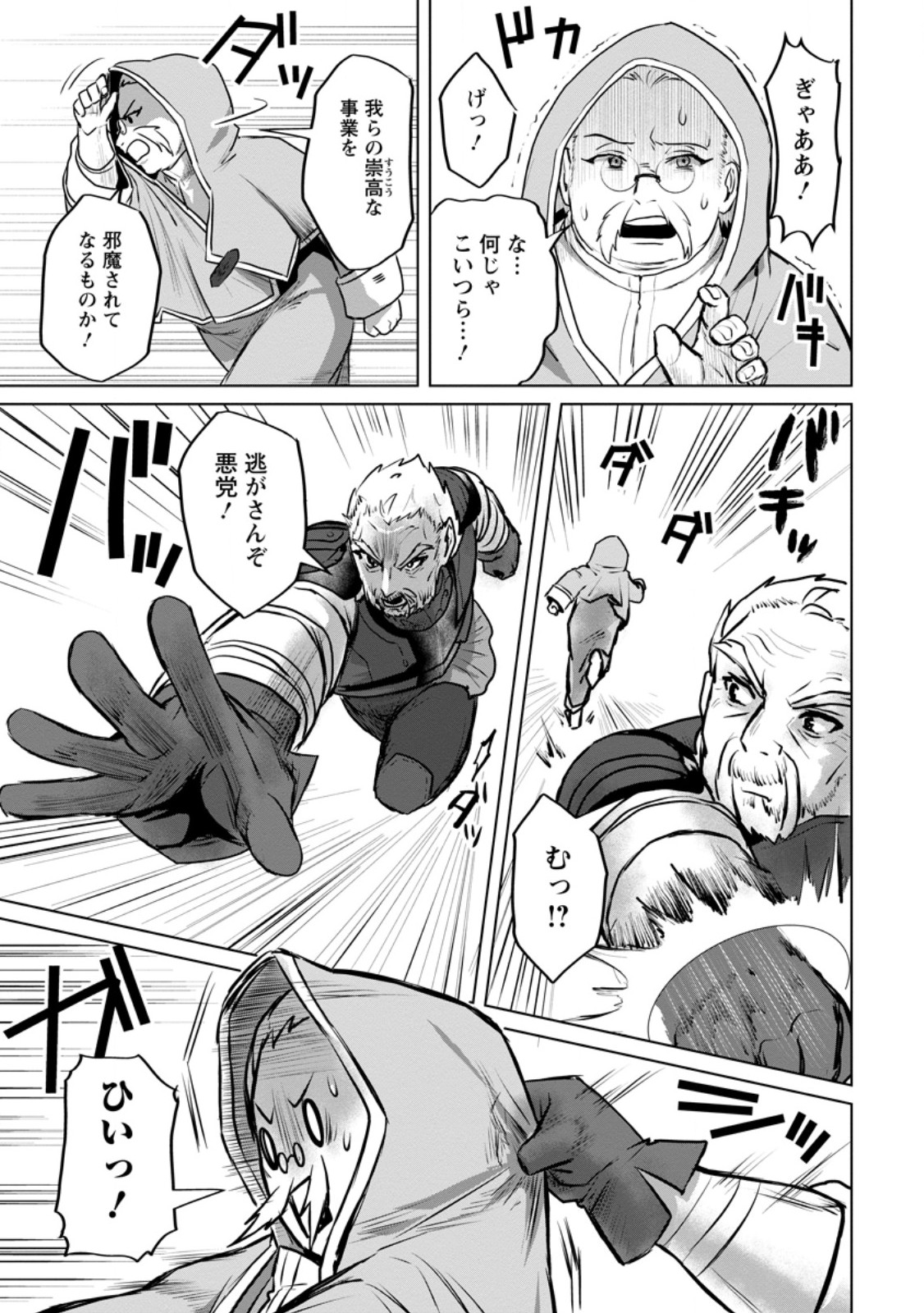Saiteihen no Osssan Boukensha - Chapter 9.3 - Page 2