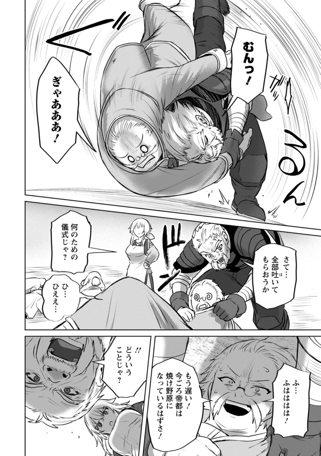 Saiteihen no Osssan Boukensha - Chapter 9.3 - Page 3