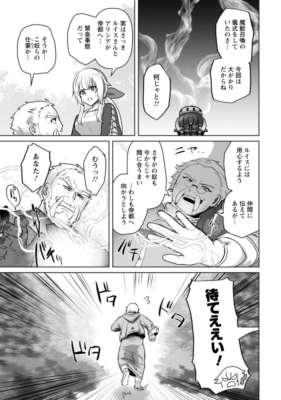 Saiteihen no Osssan Boukensha - Chapter 9.3 - Page 4