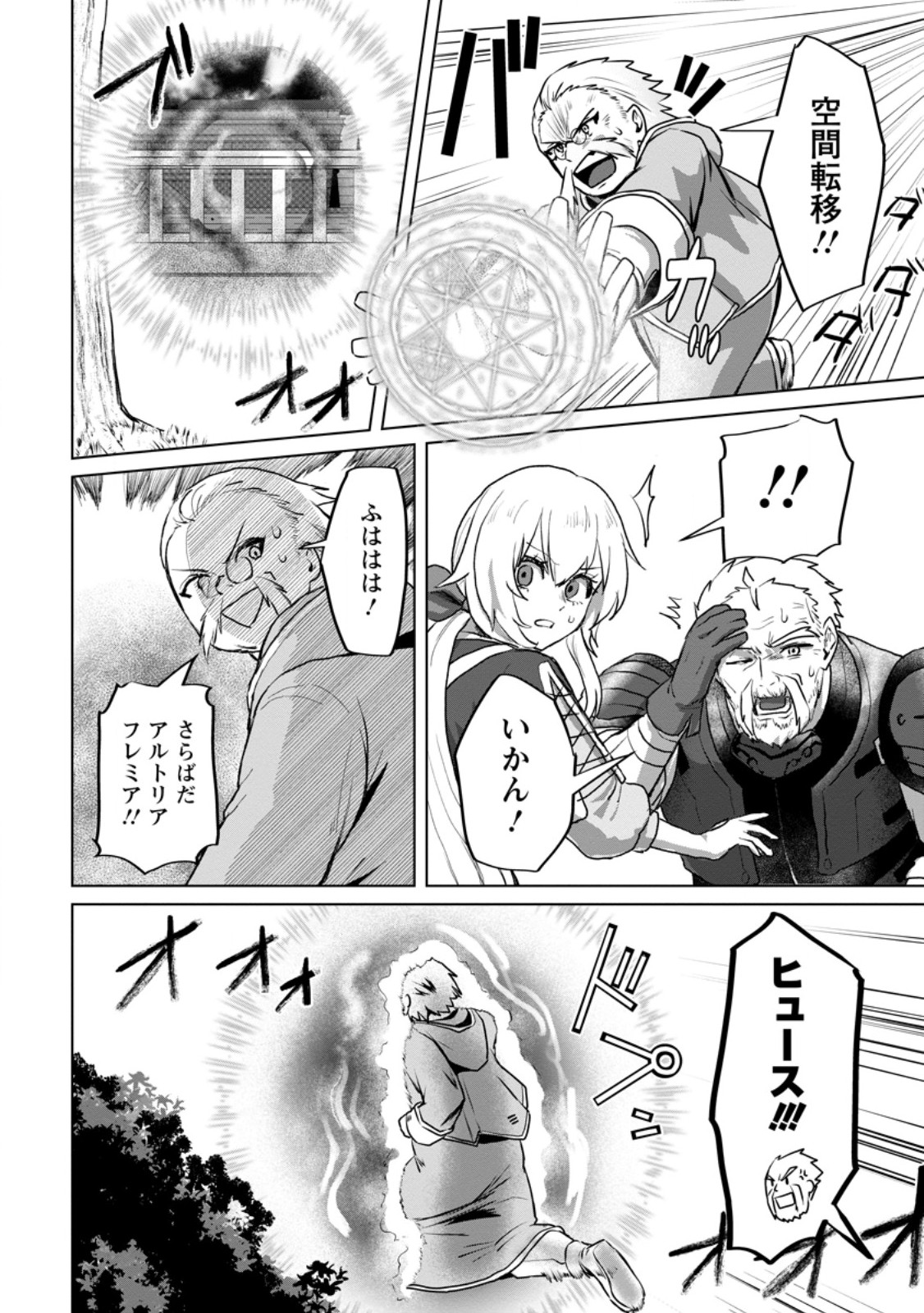 Saiteihen no Osssan Boukensha - Chapter 9.3 - Page 5