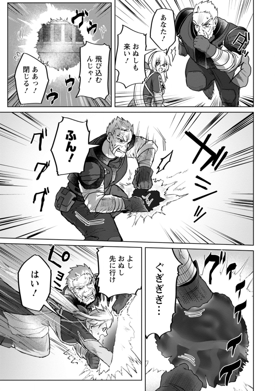 Saiteihen no Osssan Boukensha - Chapter 9.3 - Page 6