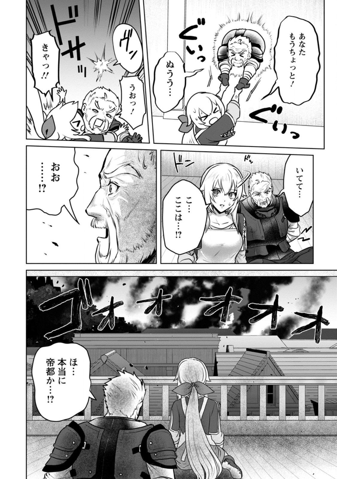 Saiteihen no Osssan Boukensha - Chapter 9.3 - Page 7
