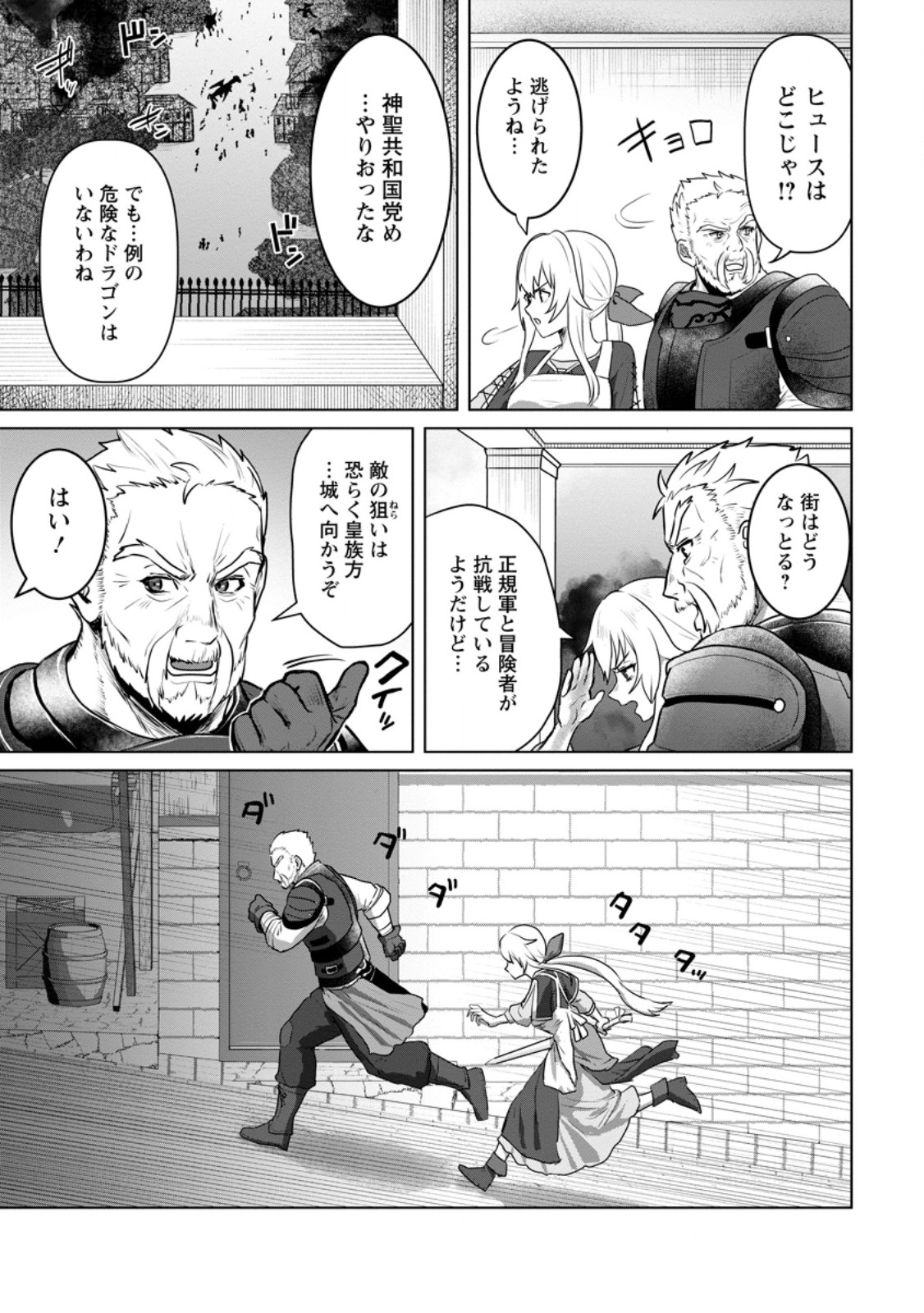 Saiteihen no Osssan Boukensha - Chapter 9.3 - Page 8