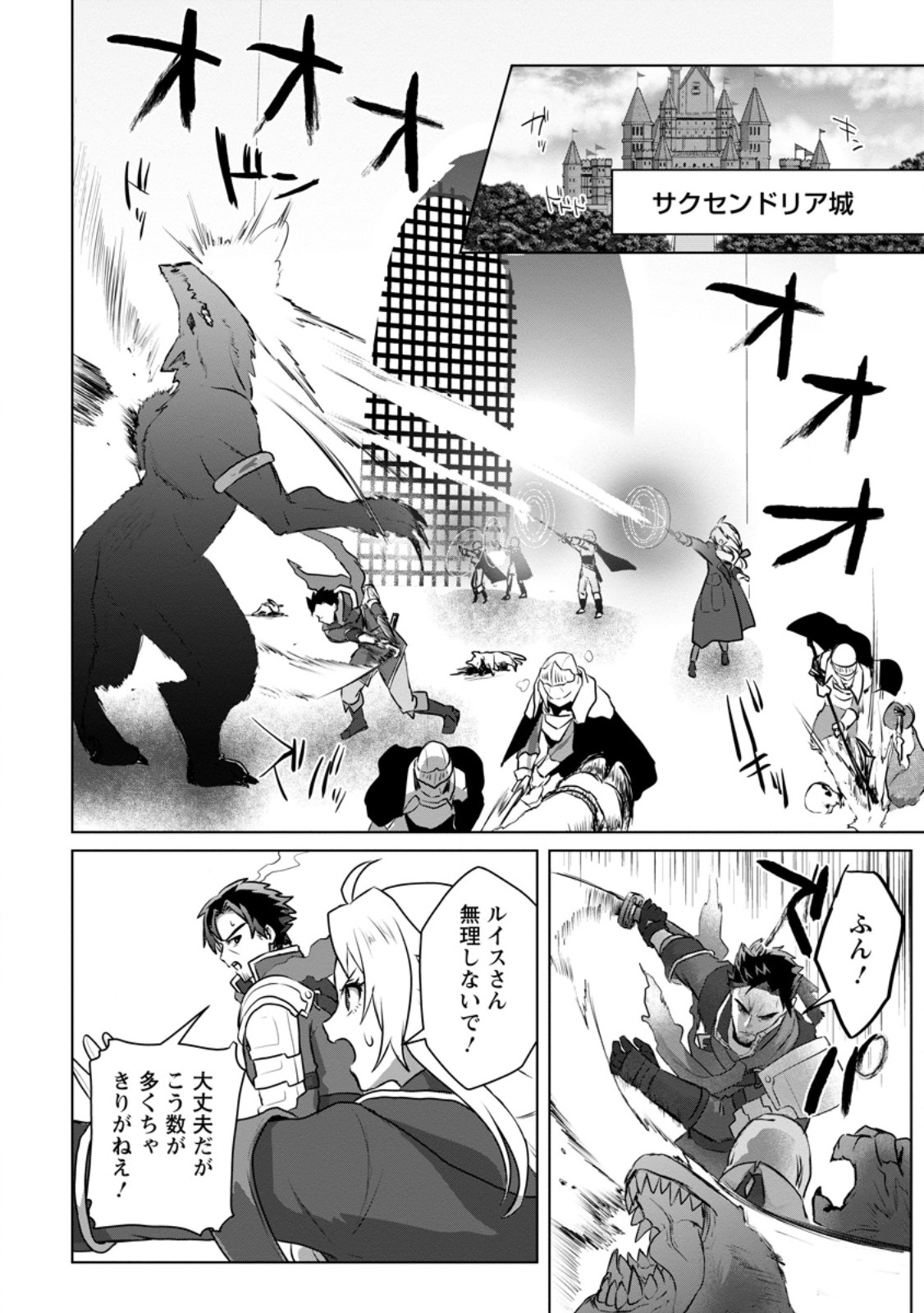 Saiteihen no Osssan Boukensha - Chapter 9.3 - Page 9