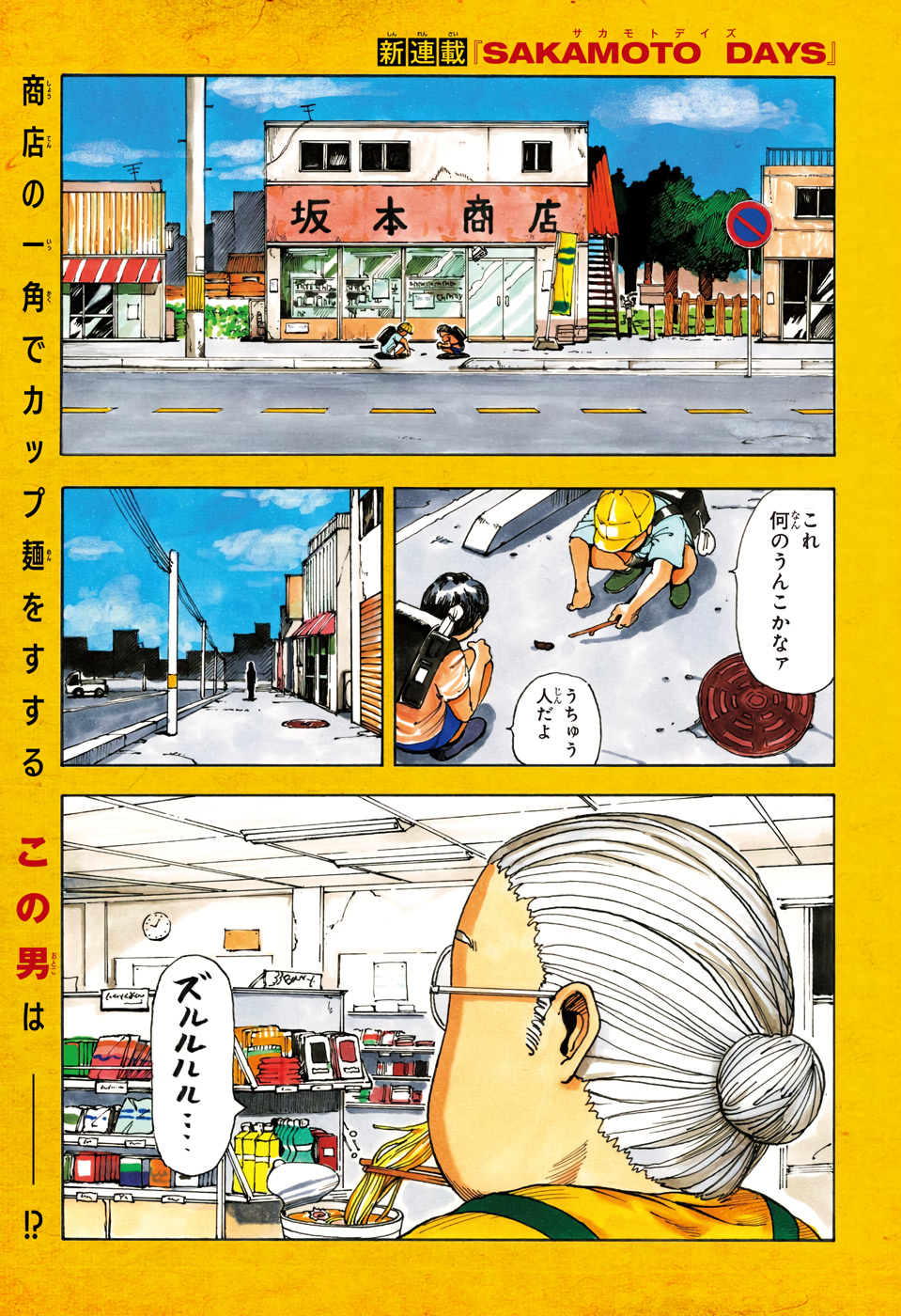 サカモトデイズ Chap 1 - Next Chap 2