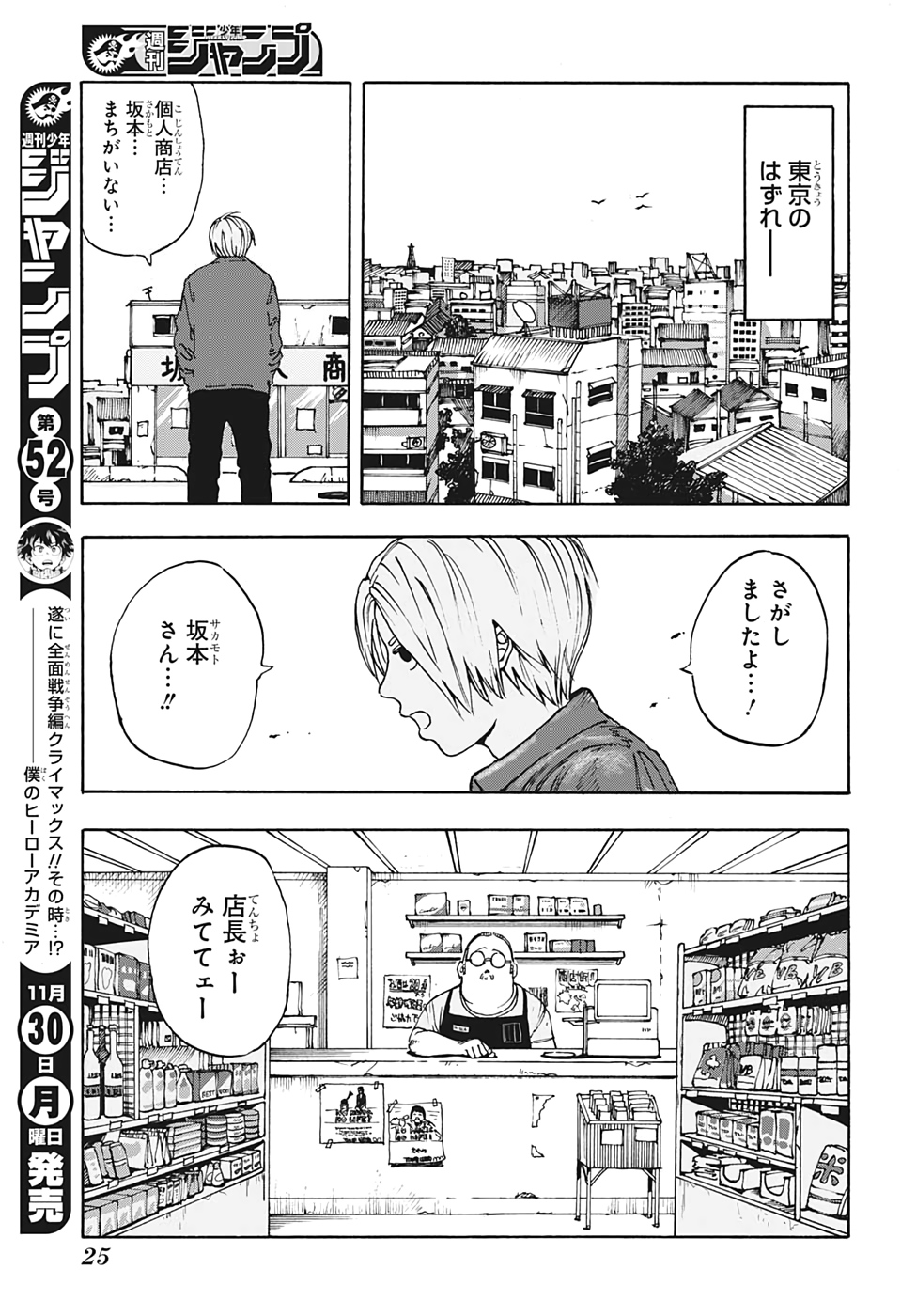 サカモトデイズ Chap 1 - Next Chap 2
