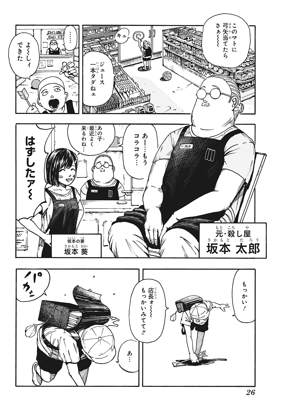 サカモトデイズ Chap 1 - Next Chap 2