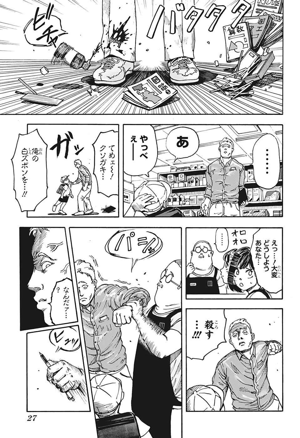 サカモトデイズ Chap 1 - Next Chap 2