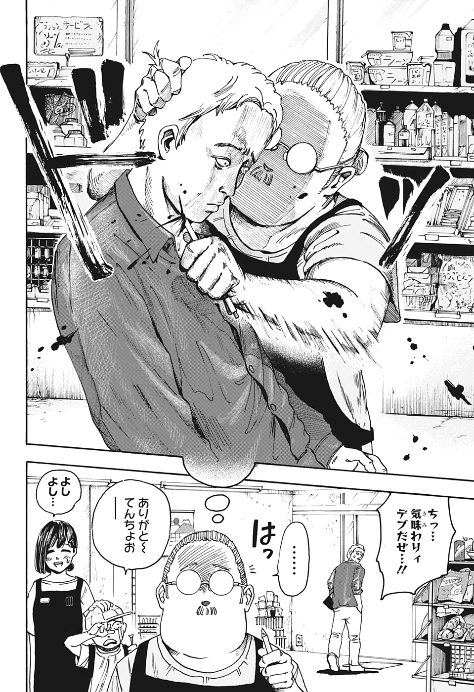 サカモトデイズ Chap 1 - Next Chap 2