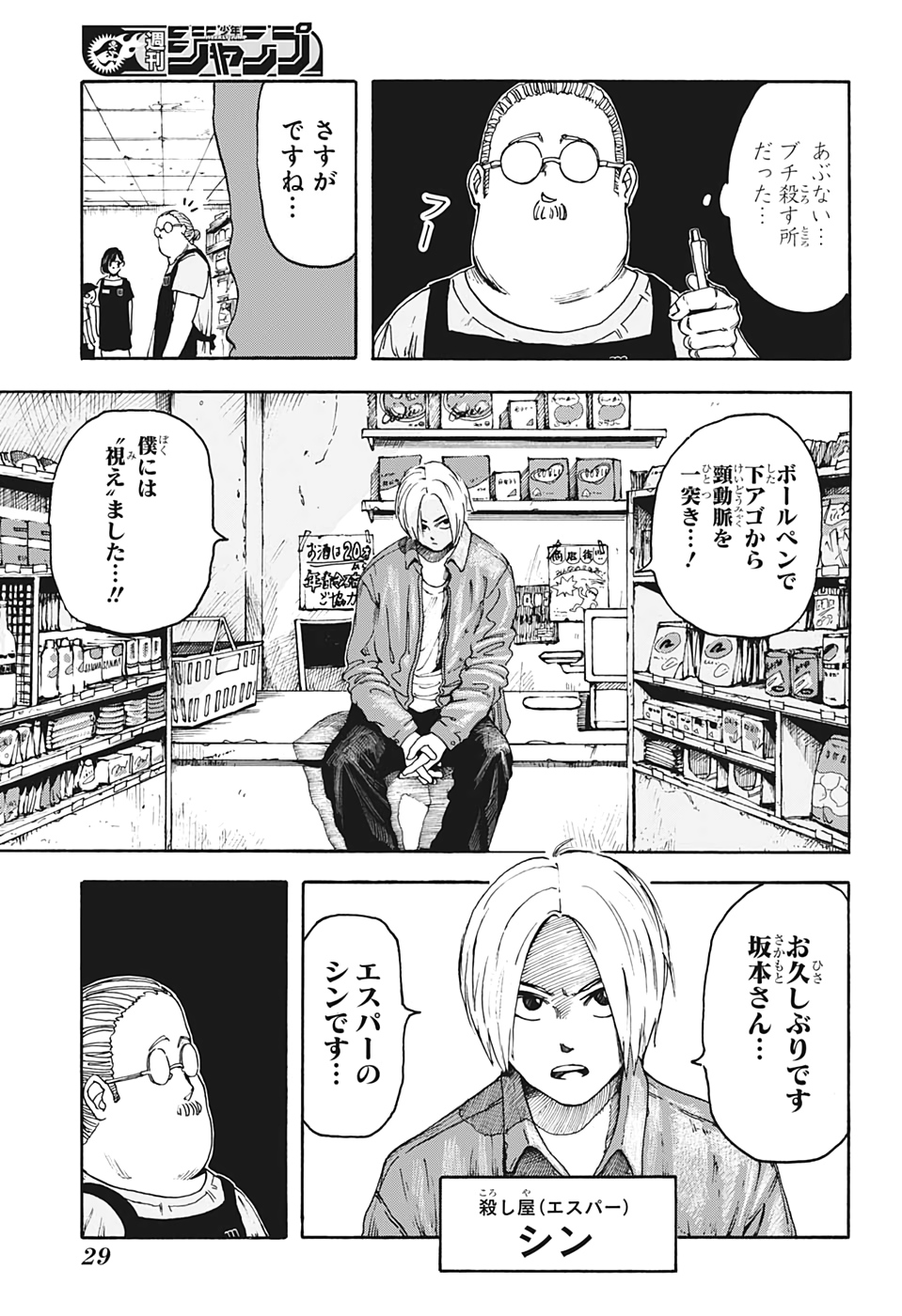 サカモトデイズ Chap 1 - Next Chap 2