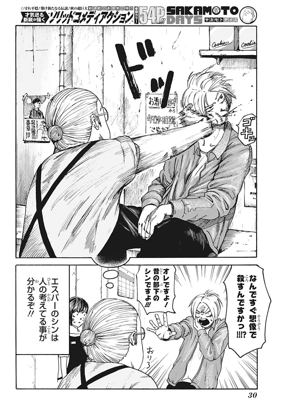 サカモトデイズ Chap 1 - Next Chap 2