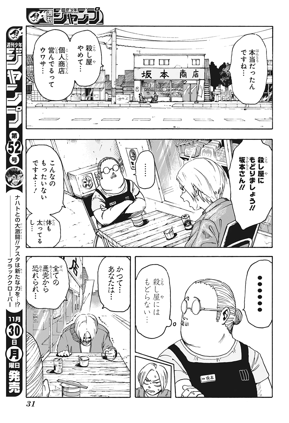 サカモトデイズ Chap 1 - Next Chap 2