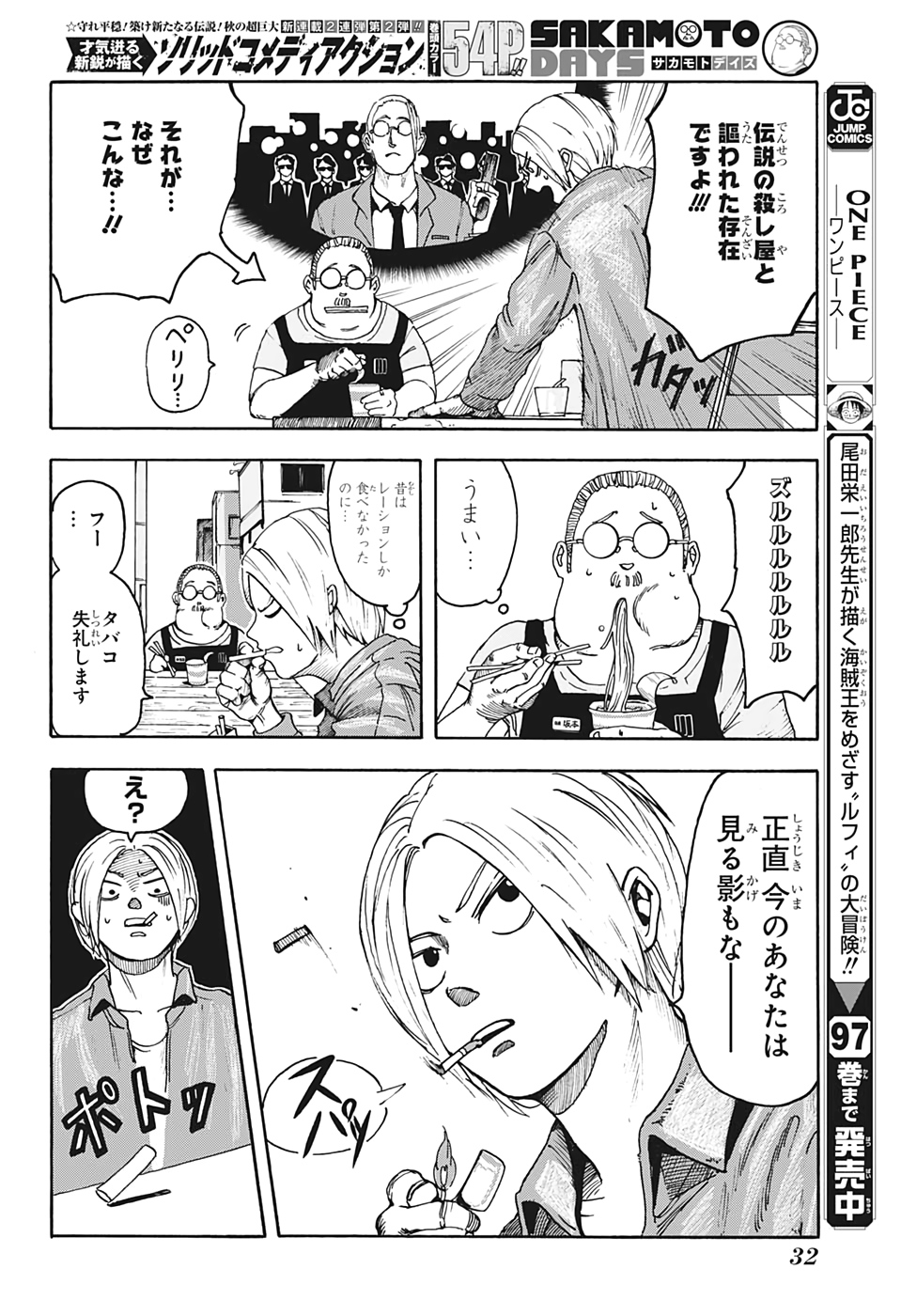 サカモトデイズ Chap 1 - Next Chap 2