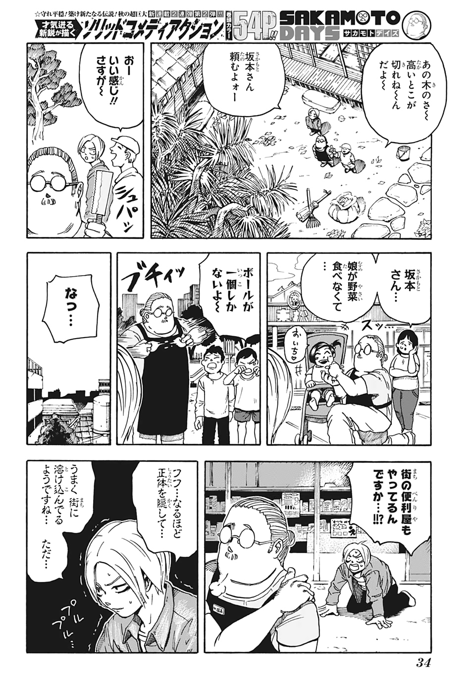 サカモトデイズ Chap 1 - Next Chap 2