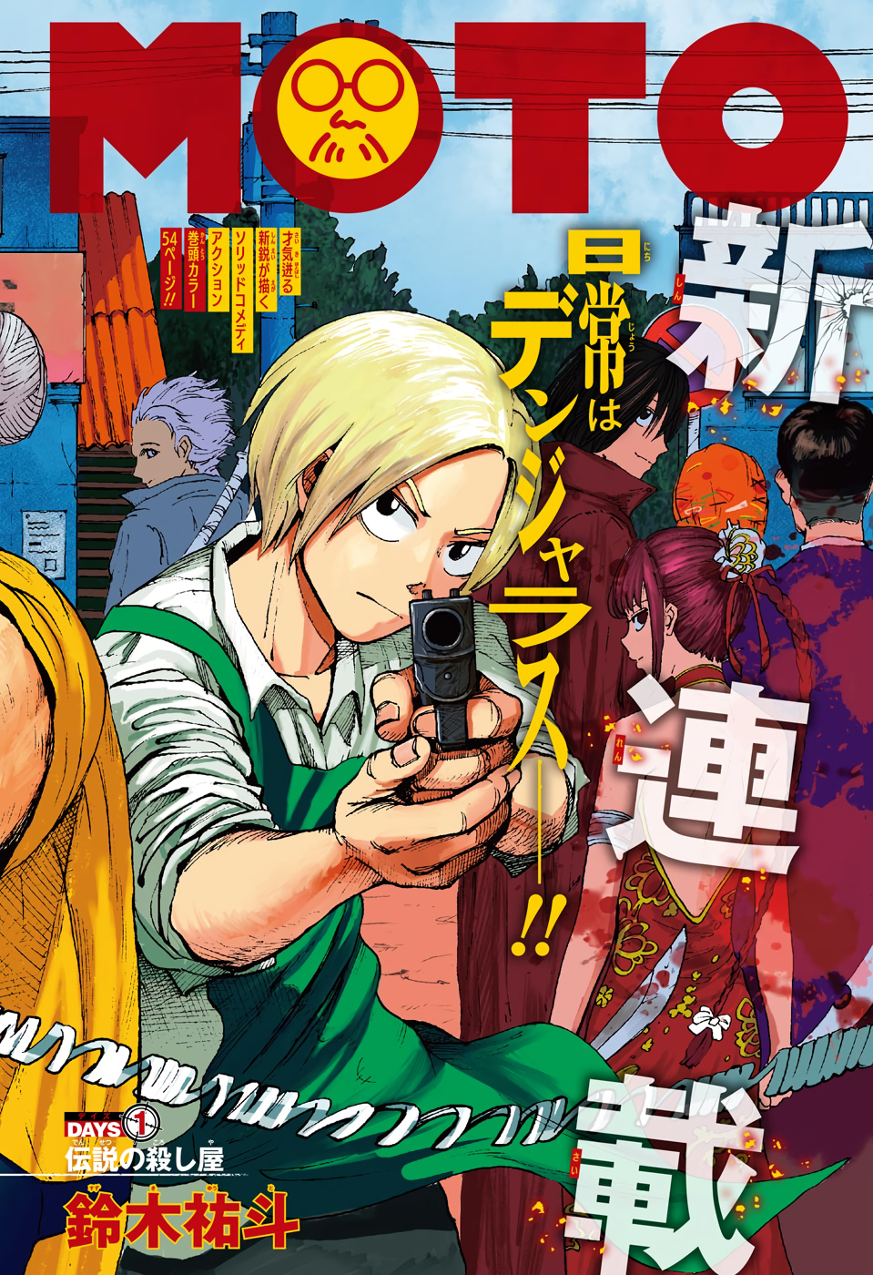 サカモトデイズ Chap 1 - Next Chap 2