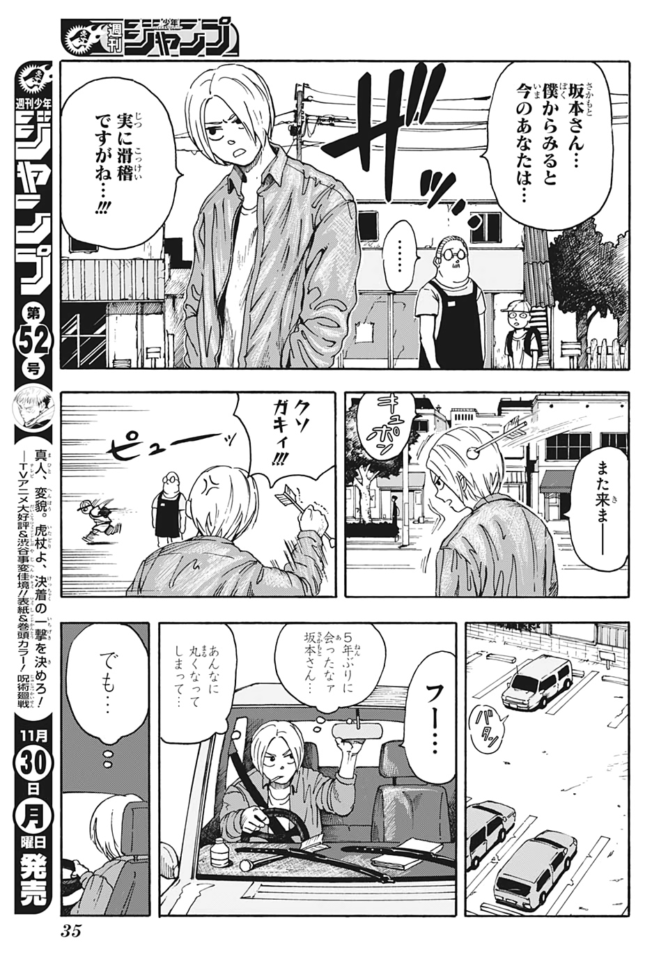 サカモトデイズ Chap 1 - Next Chap 2