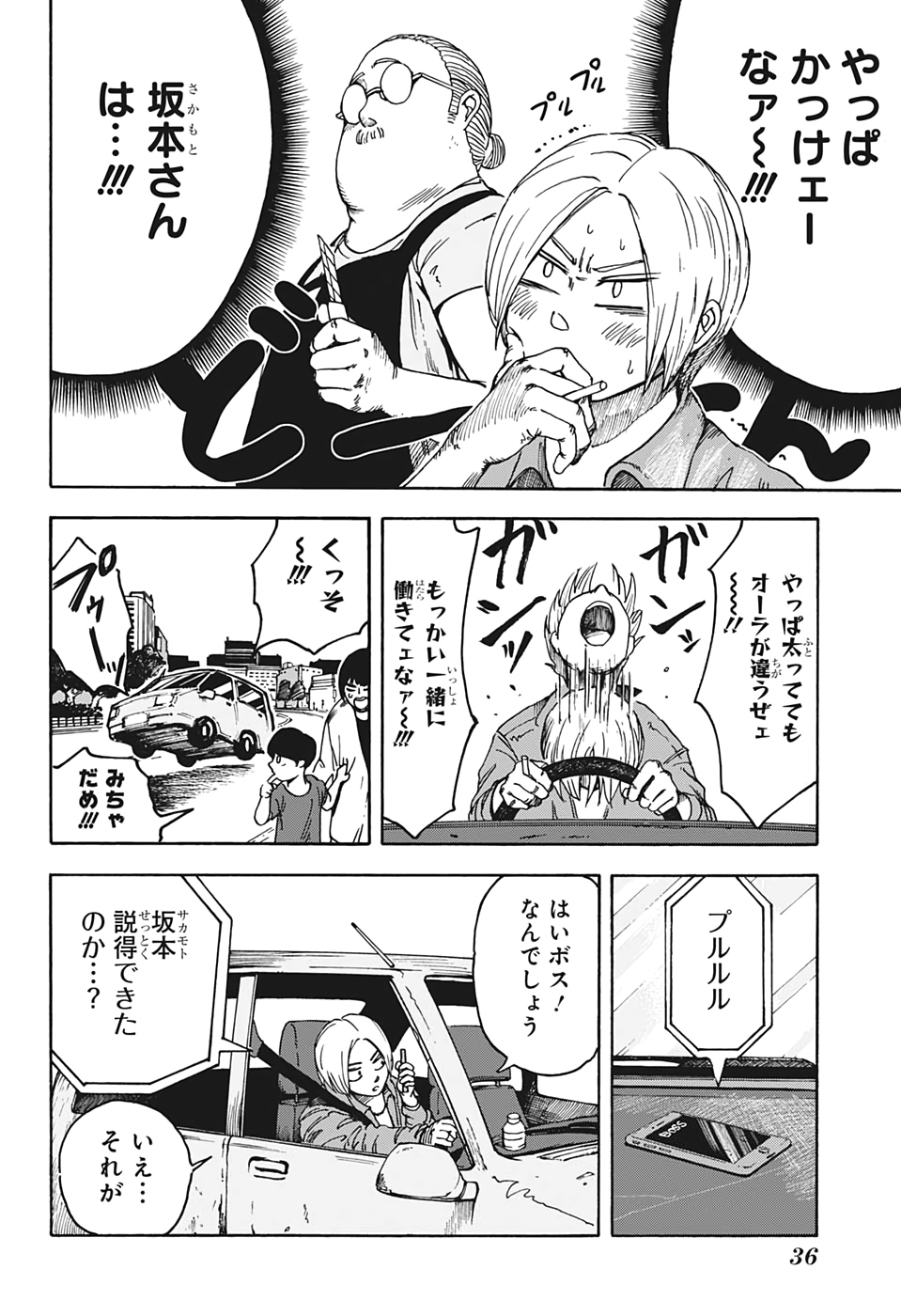 サカモトデイズ Chap 1 - Next Chap 2
