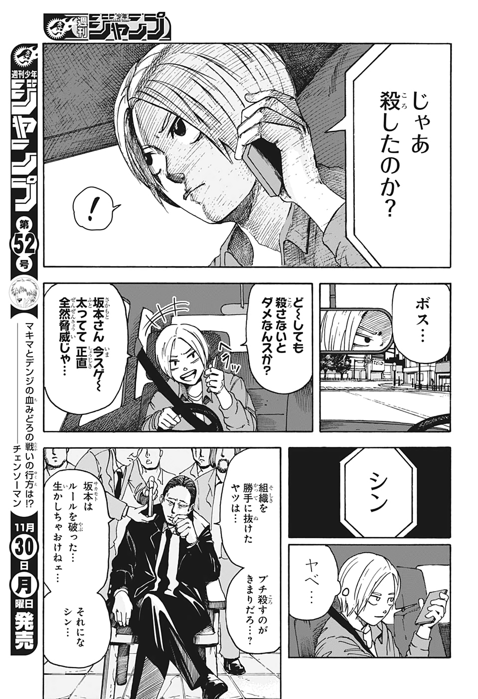 サカモトデイズ Chap 1 - Next Chap 2