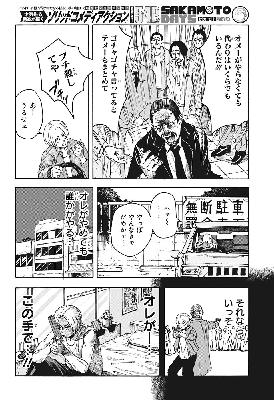 サカモトデイズ Chap 1 - Next Chap 2
