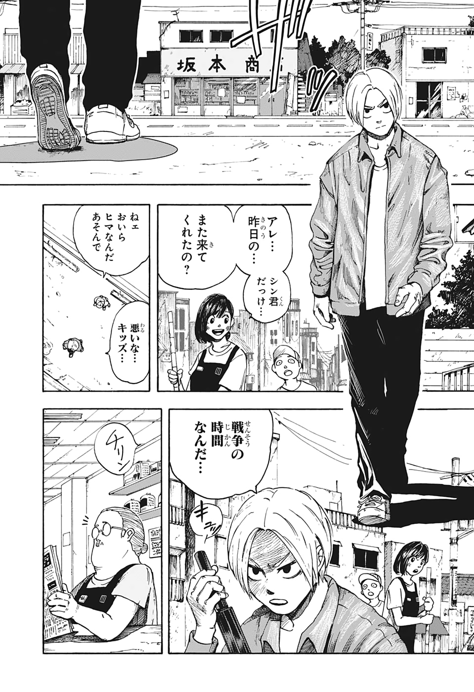 サカモトデイズ Chap 1 - Next Chap 2