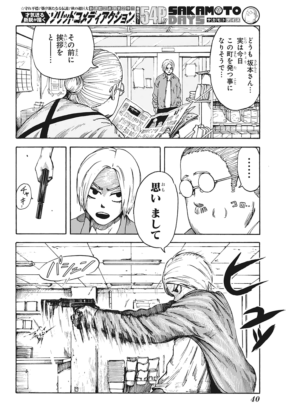 サカモトデイズ Chap 1 - Next Chap 2