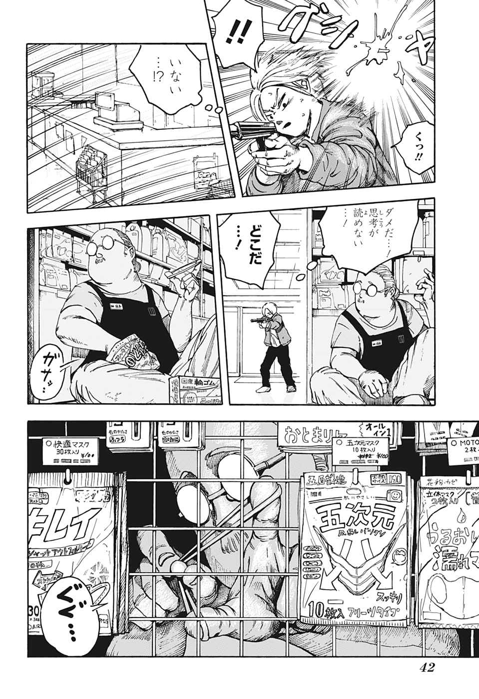 サカモトデイズ Chap 1 - Next Chap 2