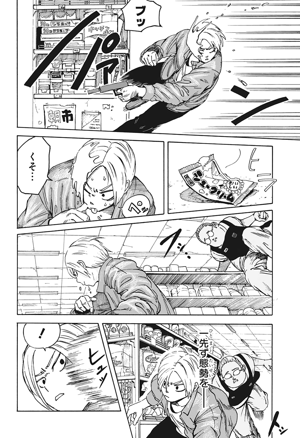 サカモトデイズ Chap 1 - Next Chap 2