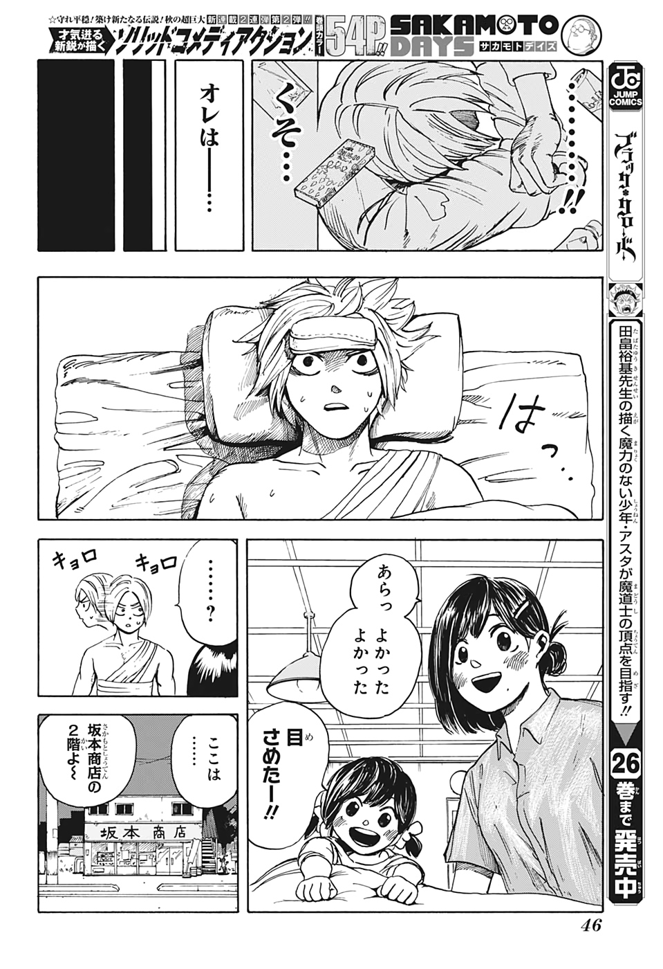 サカモトデイズ Chap 1 - Next Chap 2