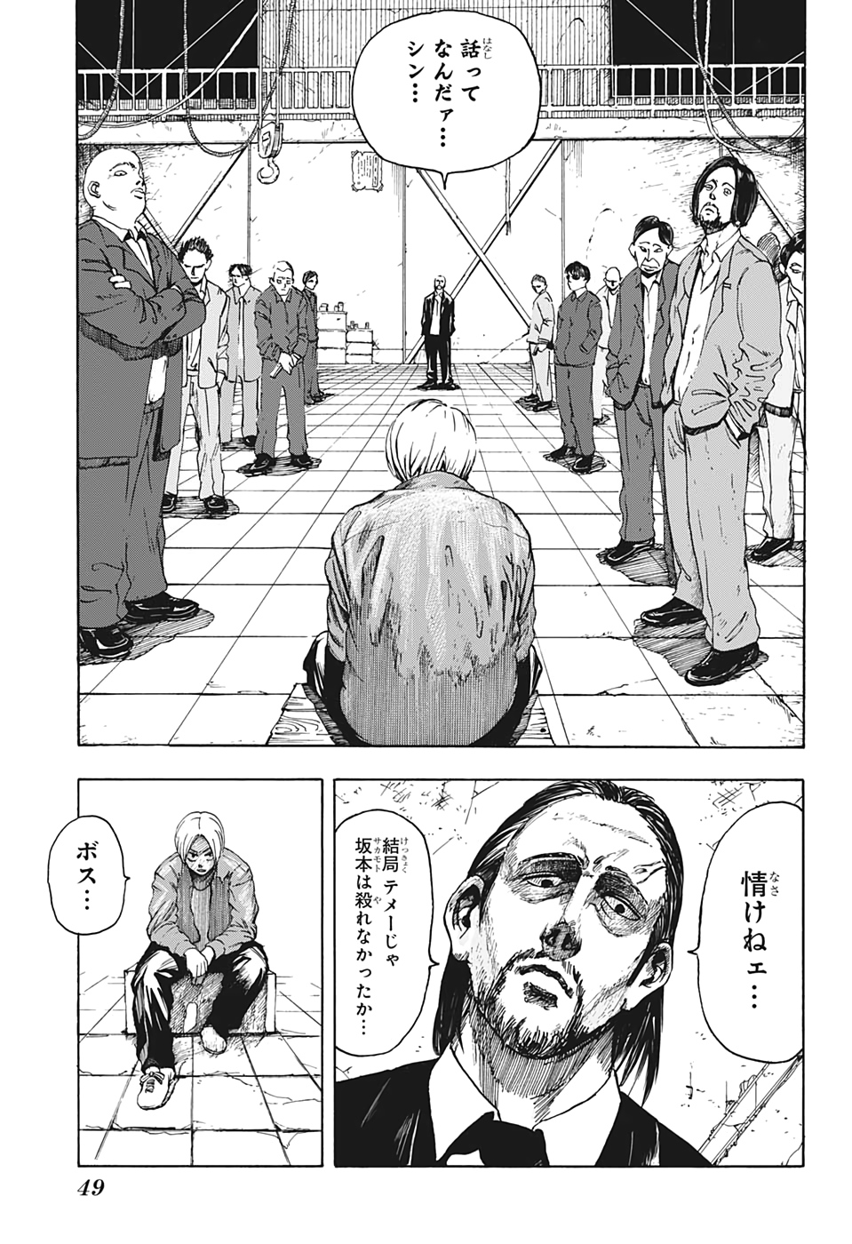 サカモトデイズ Chap 1 - Next Chap 2