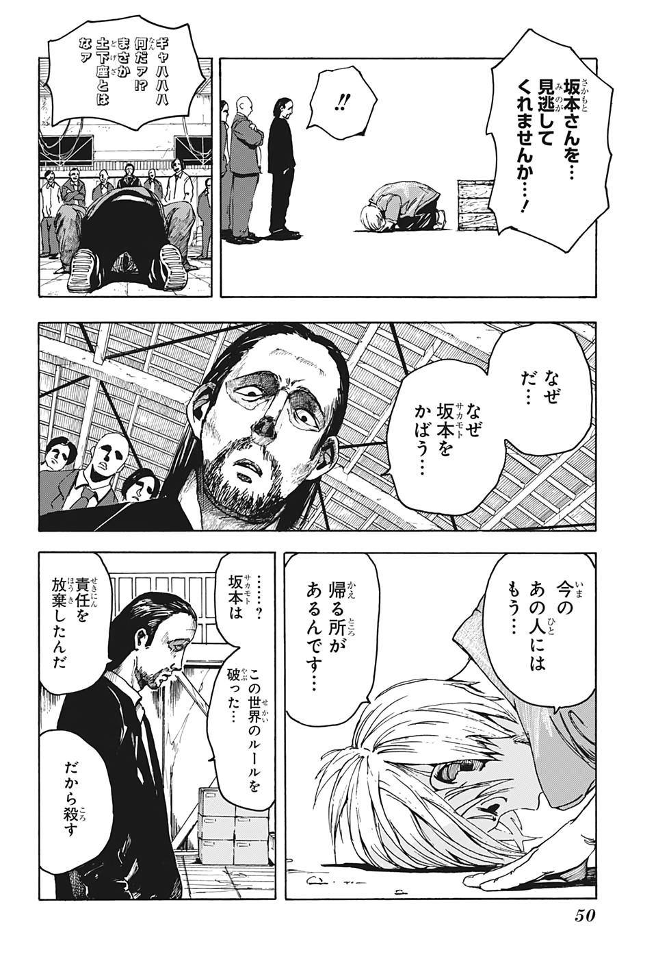 サカモトデイズ Chap 1 - Next Chap 2