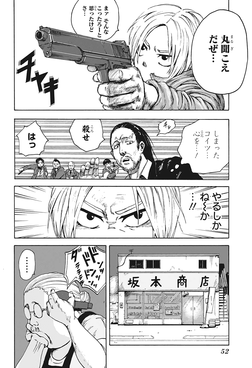 サカモトデイズ Chap 1 - Next Chap 2