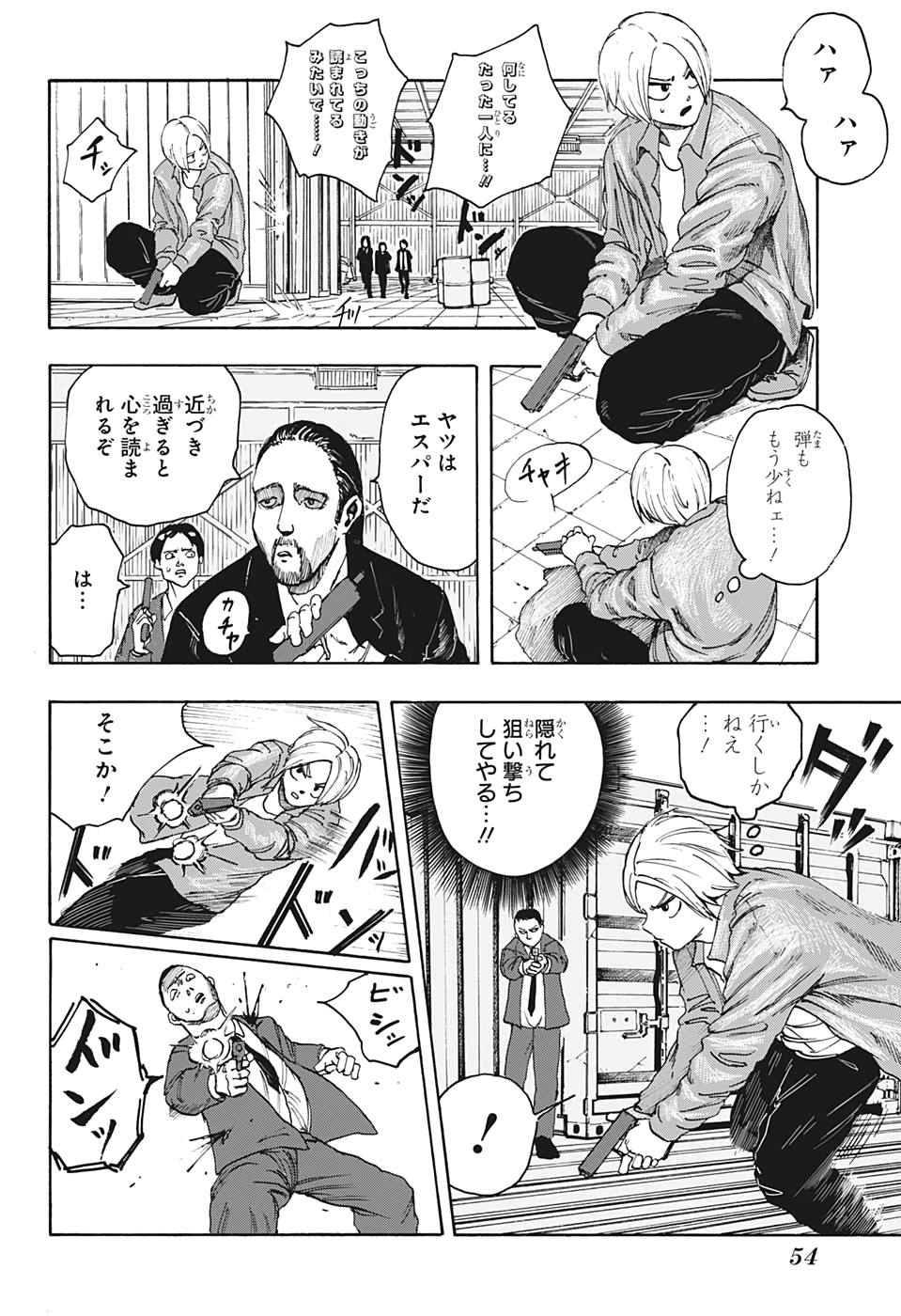サカモトデイズ Chap 1 - Next Chap 2
