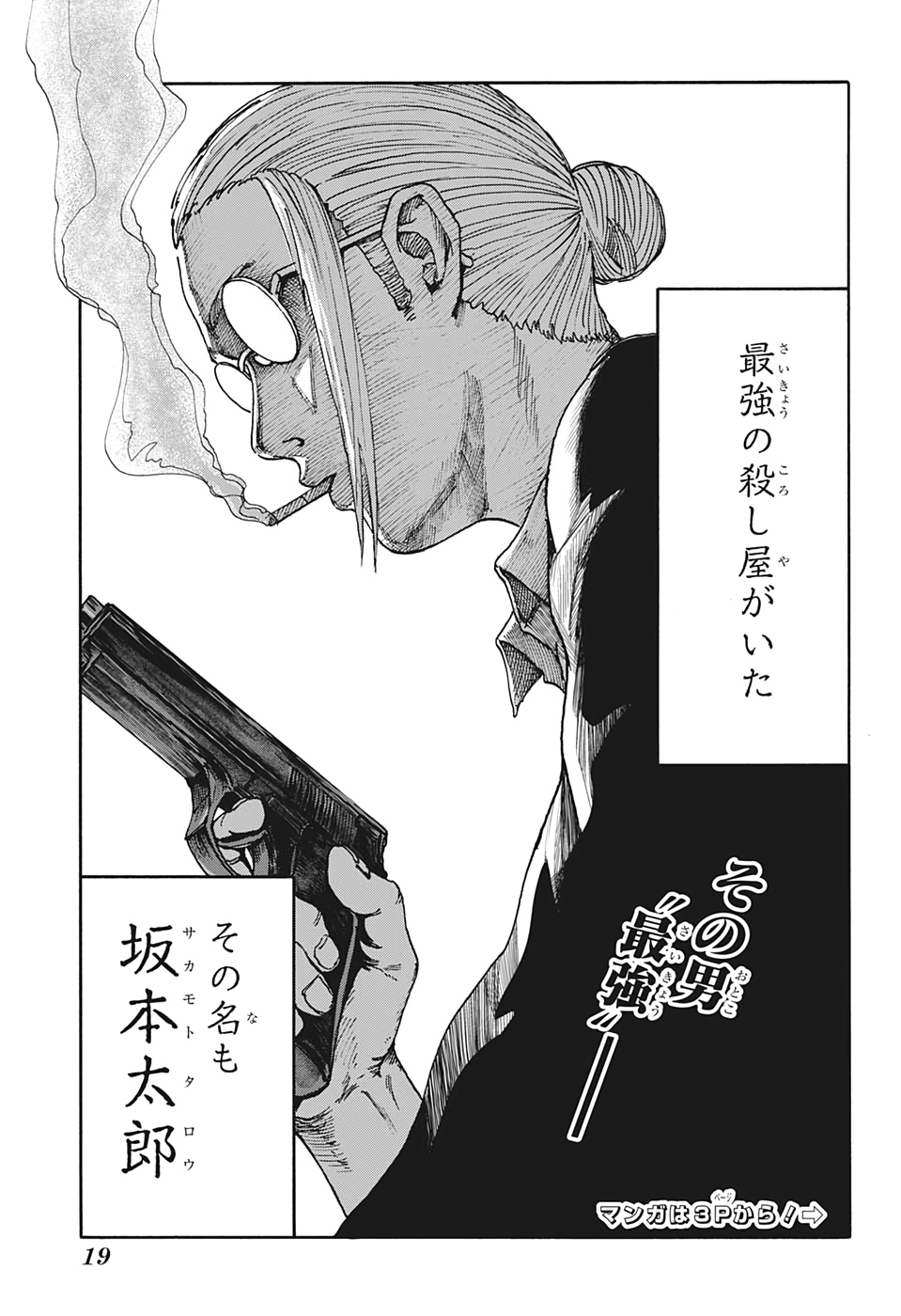 サカモトデイズ Chap 1 - Next Chap 2