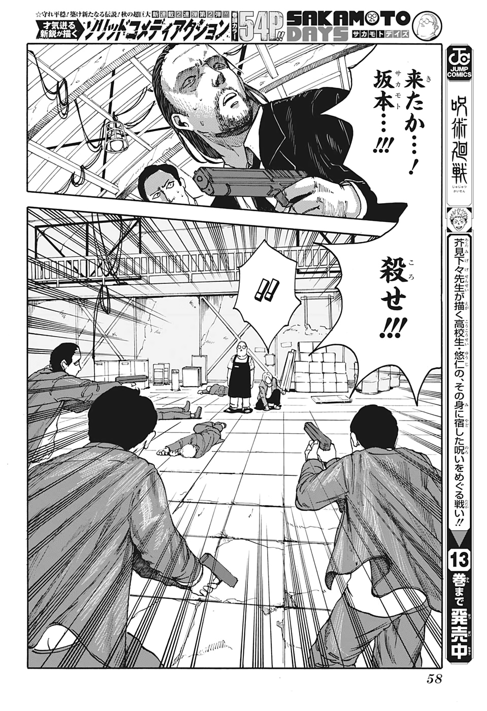 サカモトデイズ Chap 1 - Next Chap 2