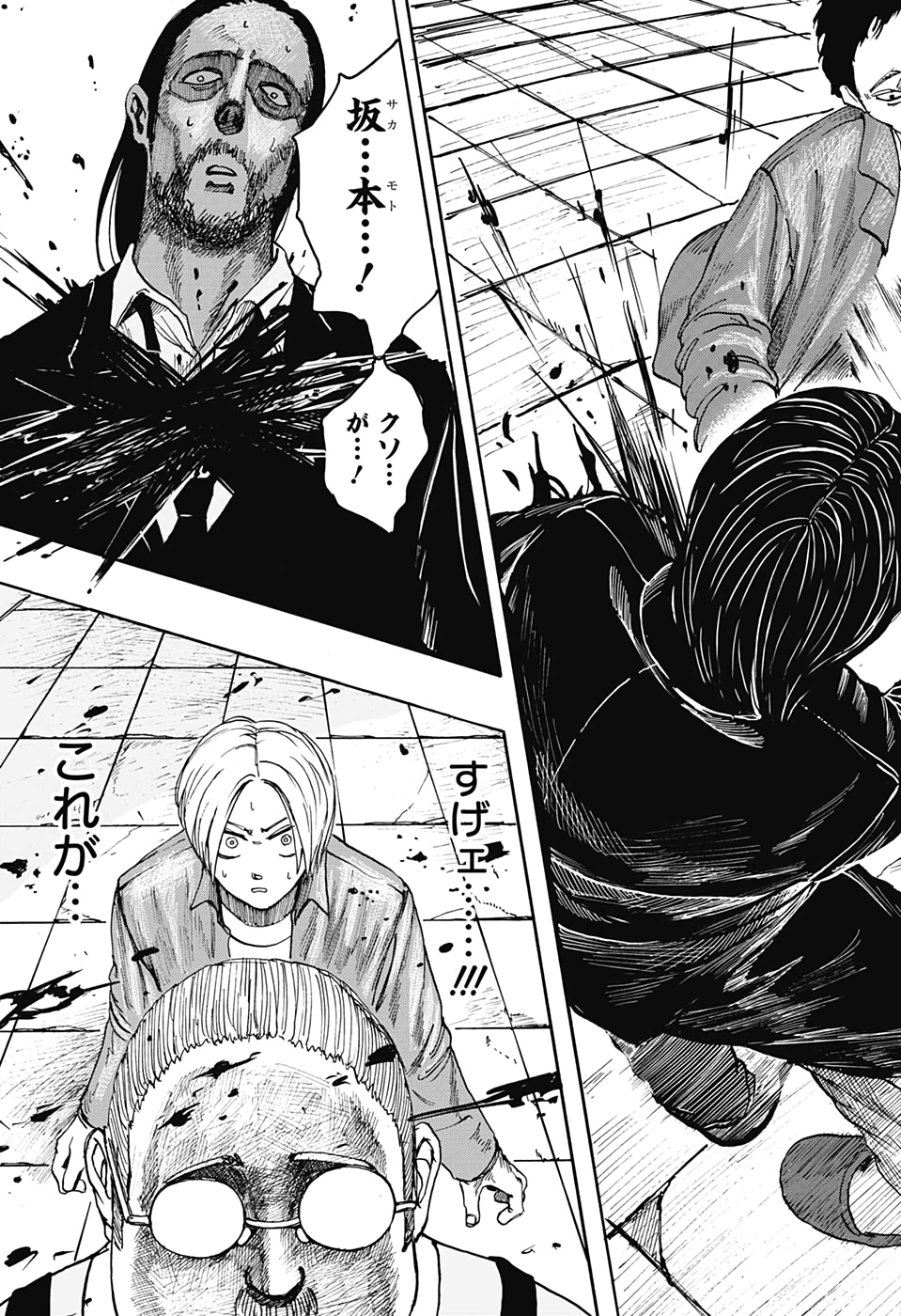 サカモトデイズ Chap 1 - Next Chap 2