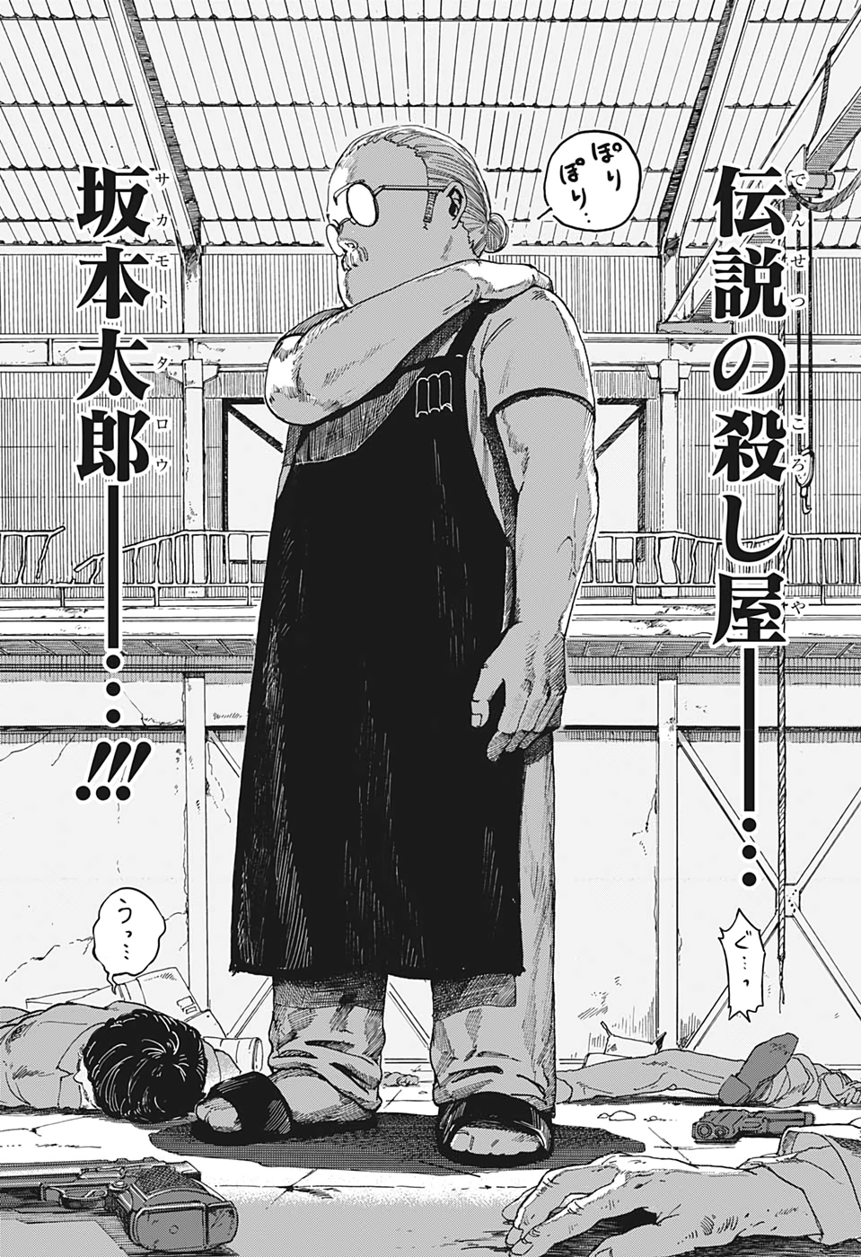 サカモトデイズ Chap 1 - Next Chap 2