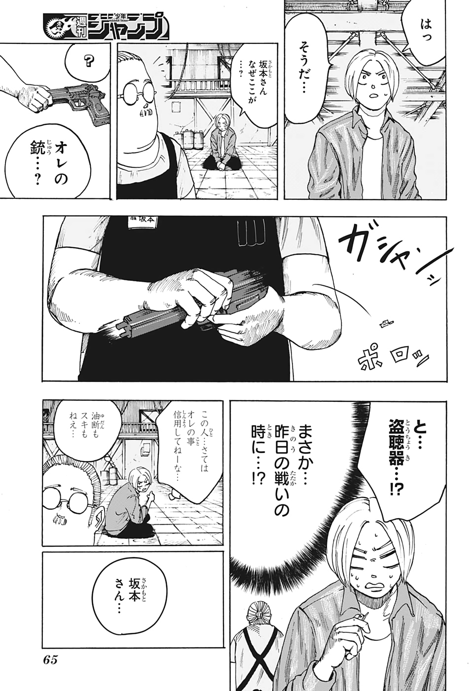 サカモトデイズ Chap 1 - Next Chap 2