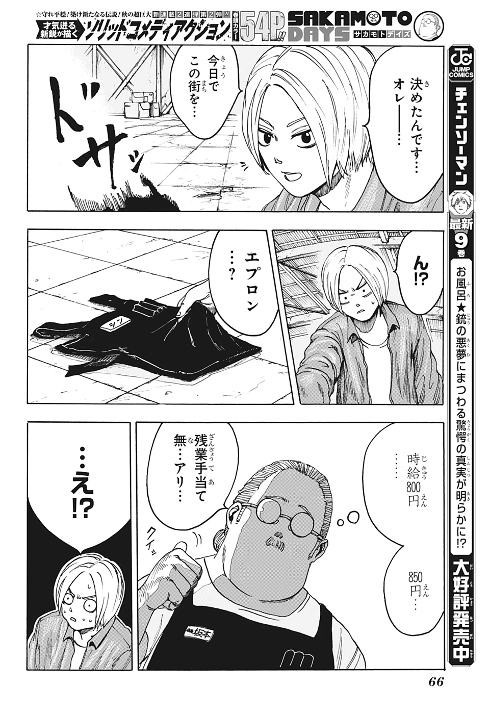 サカモトデイズ Chap 1 - Next Chap 2