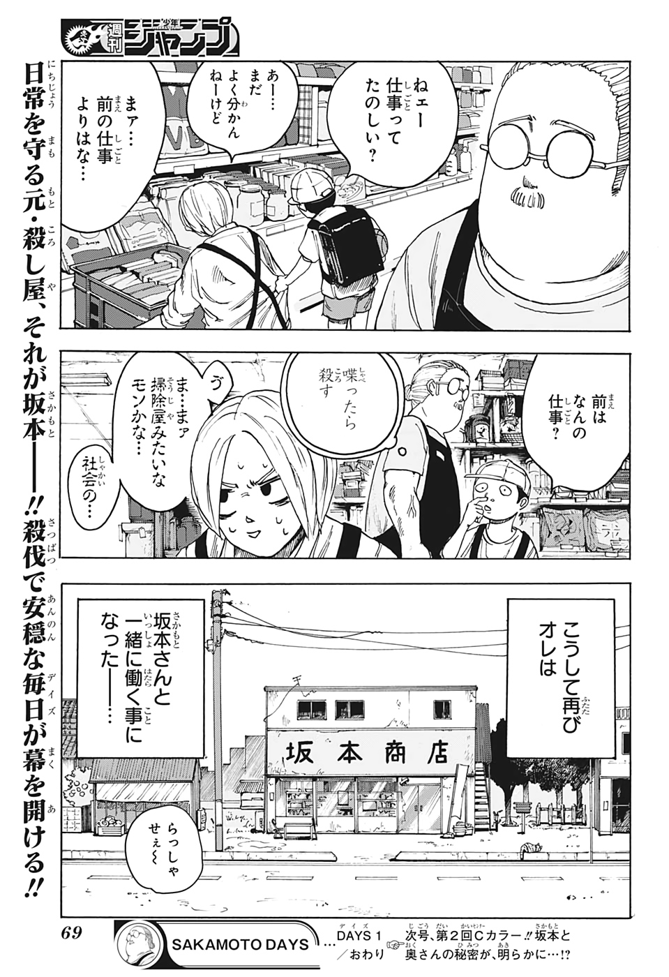 サカモトデイズ Chap 1 - Next Chap 2