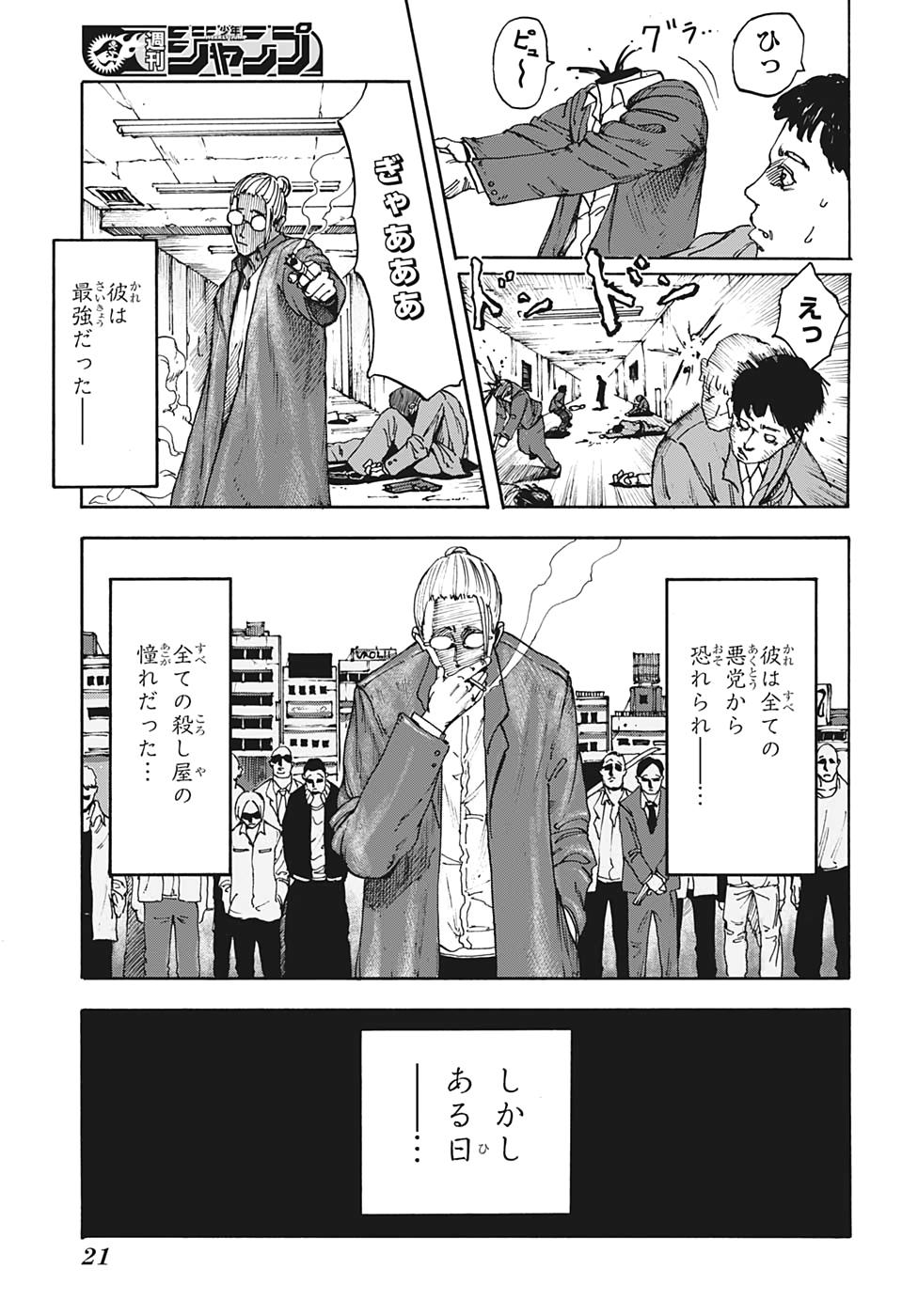 サカモトデイズ Chap 1 - Next Chap 2