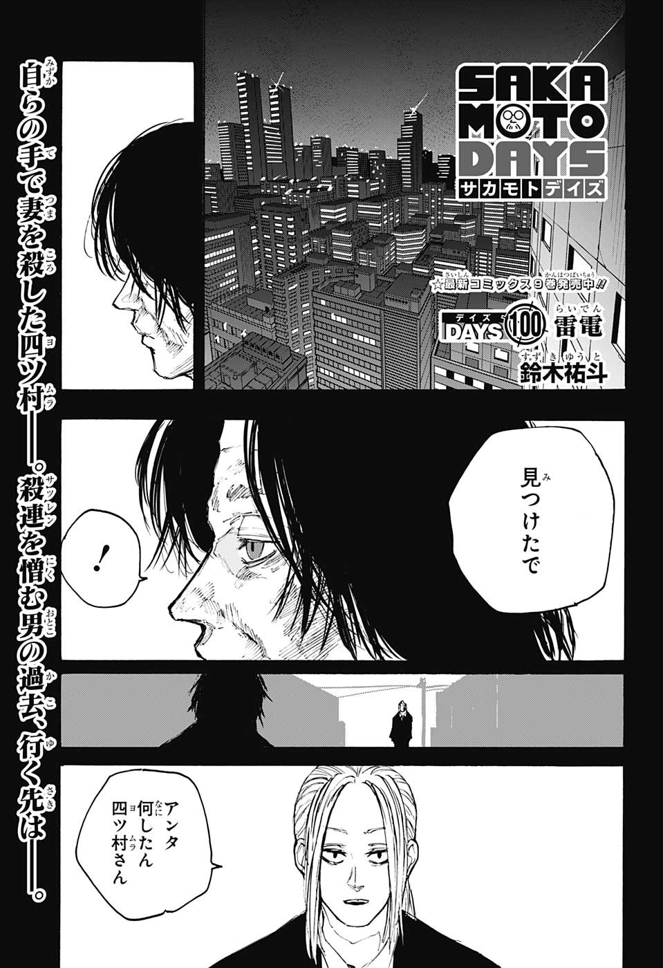 サカモトデイズ Chap 100 - Next Chap 101