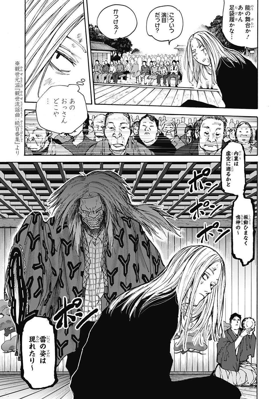 サカモトデイズ Chap 100 - Next Chap 101